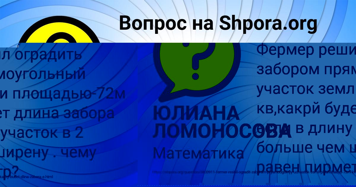 Картинка с текстом вопроса от пользователя ЮЛИАНА ЛОМОНОСОВА