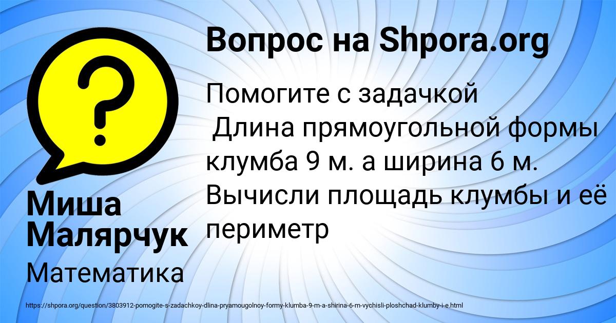 Картинка с текстом вопроса от пользователя Миша Малярчук