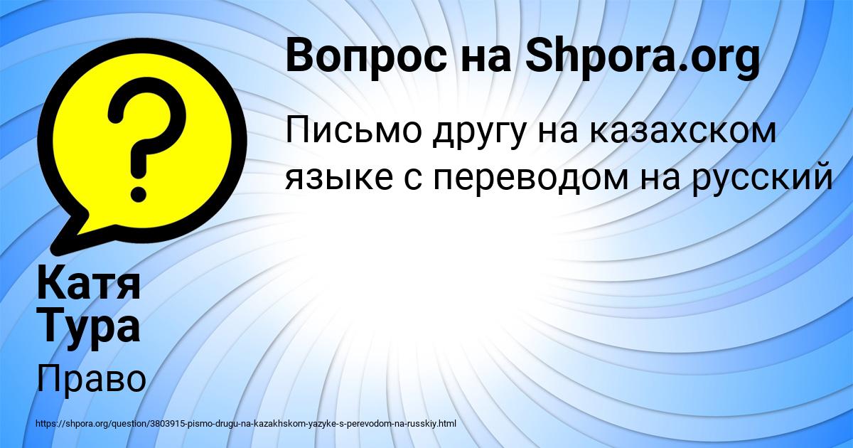 Картинка с текстом вопроса от пользователя Катя Тура