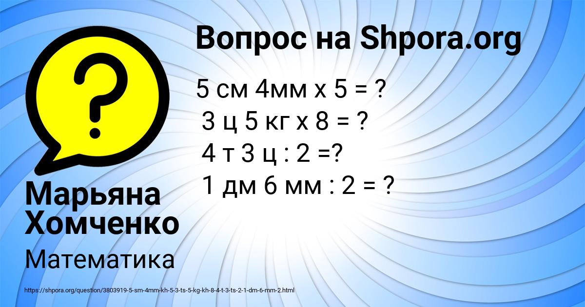 Картинка с текстом вопроса от пользователя Марьяна Хомченко