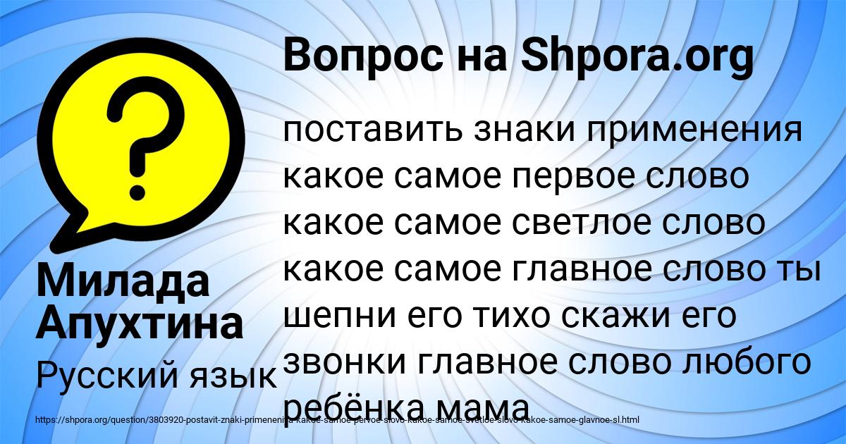 Картинка с текстом вопроса от пользователя Милада Апухтина