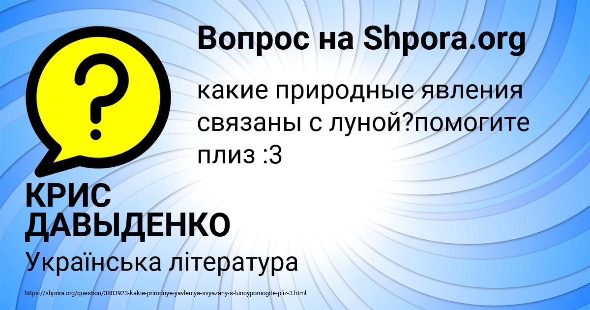 Картинка с текстом вопроса от пользователя КРИС ДАВЫДЕНКО