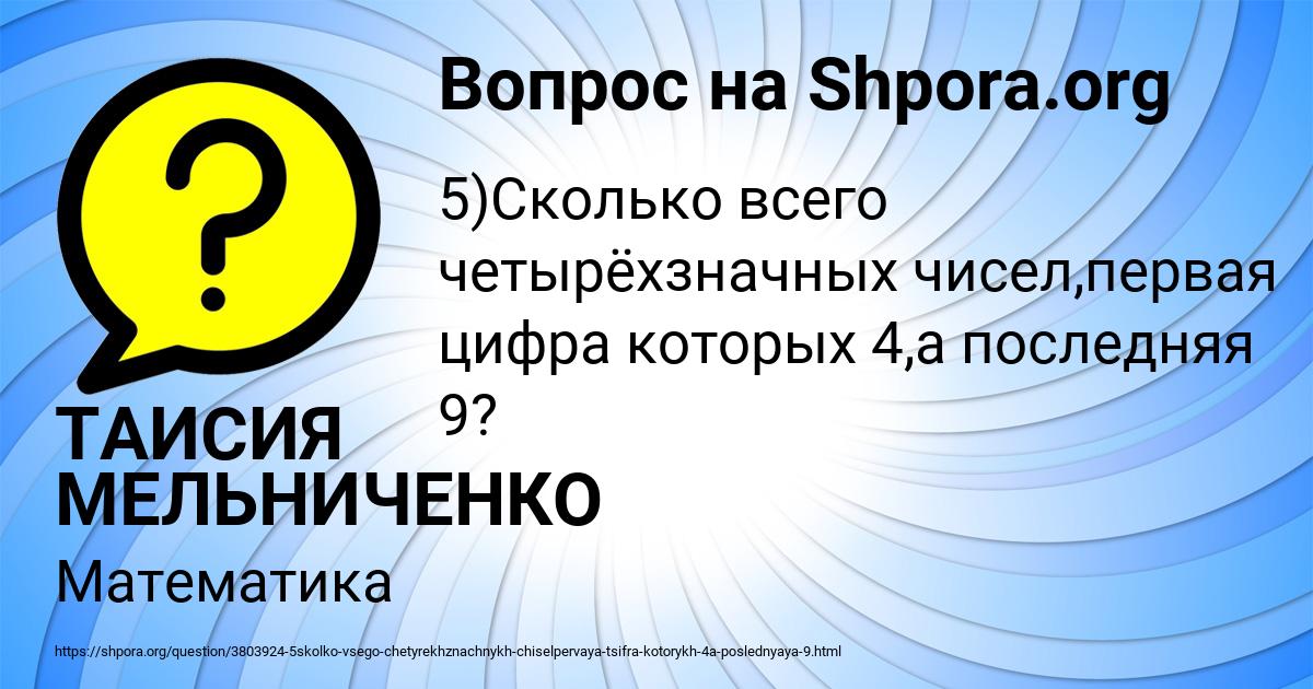 Картинка с текстом вопроса от пользователя ТАИСИЯ МЕЛЬНИЧЕНКО