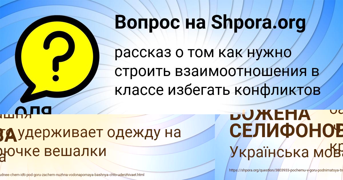 Картинка с текстом вопроса от пользователя БОЖЕНА СЕЛИФОНОВА