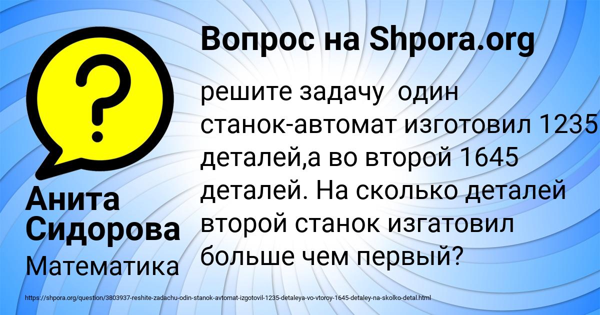 Картинка с текстом вопроса от пользователя Анита Сидорова