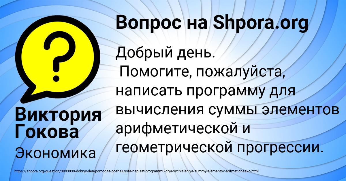 Картинка с текстом вопроса от пользователя Виктория Гокова