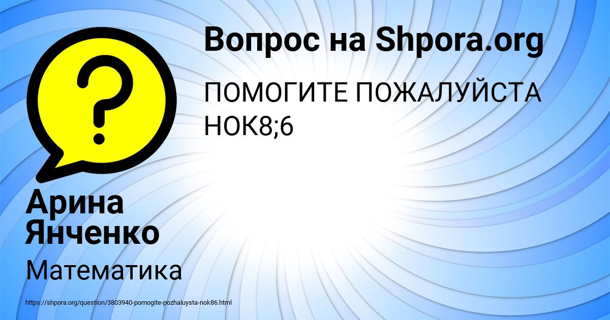 Картинка с текстом вопроса от пользователя Арина Янченко