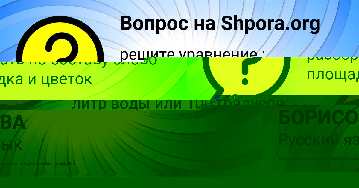 Картинка с текстом вопроса от пользователя ельвира Ведмидь