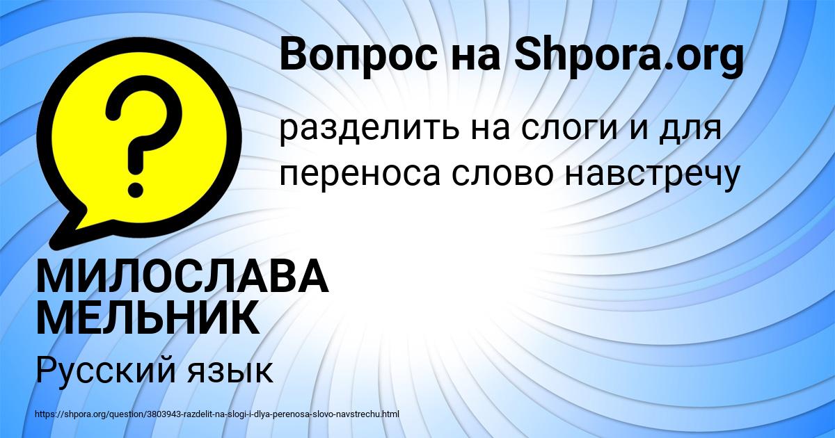 Картинка с текстом вопроса от пользователя МИЛОСЛАВА МЕЛЬНИК