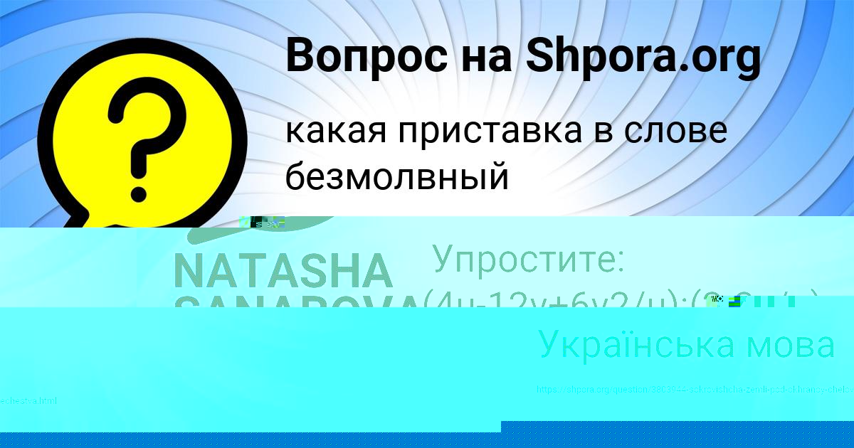 Картинка с текстом вопроса от пользователя МАЛИК ЗАМЯТНИН