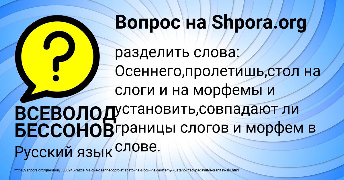Картинка с текстом вопроса от пользователя ВСЕВОЛОД БЕССОНОВ