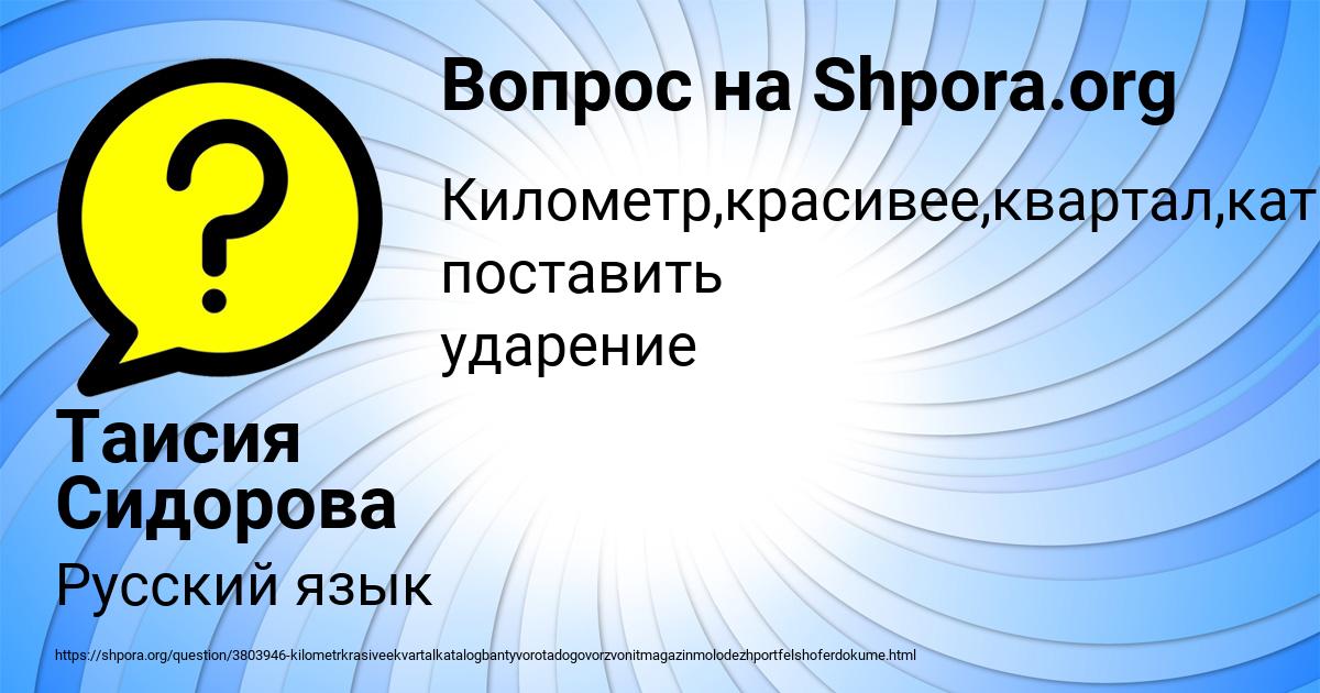 Картинка с текстом вопроса от пользователя Таисия Сидорова