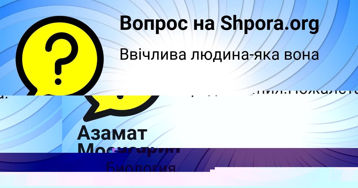 Картинка с текстом вопроса от пользователя Азамат Москаль