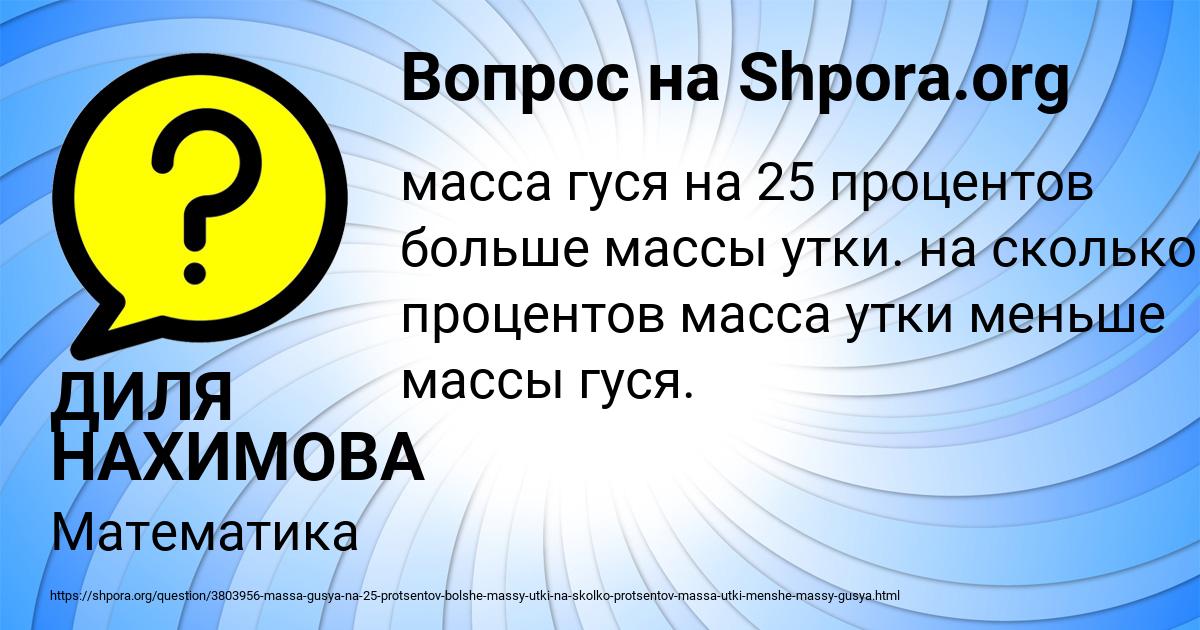 Картинка с текстом вопроса от пользователя ДИЛЯ НАХИМОВА