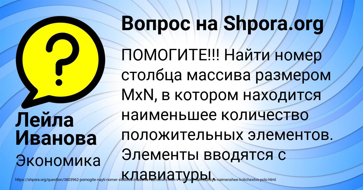 Картинка с текстом вопроса от пользователя Лейла Иванова