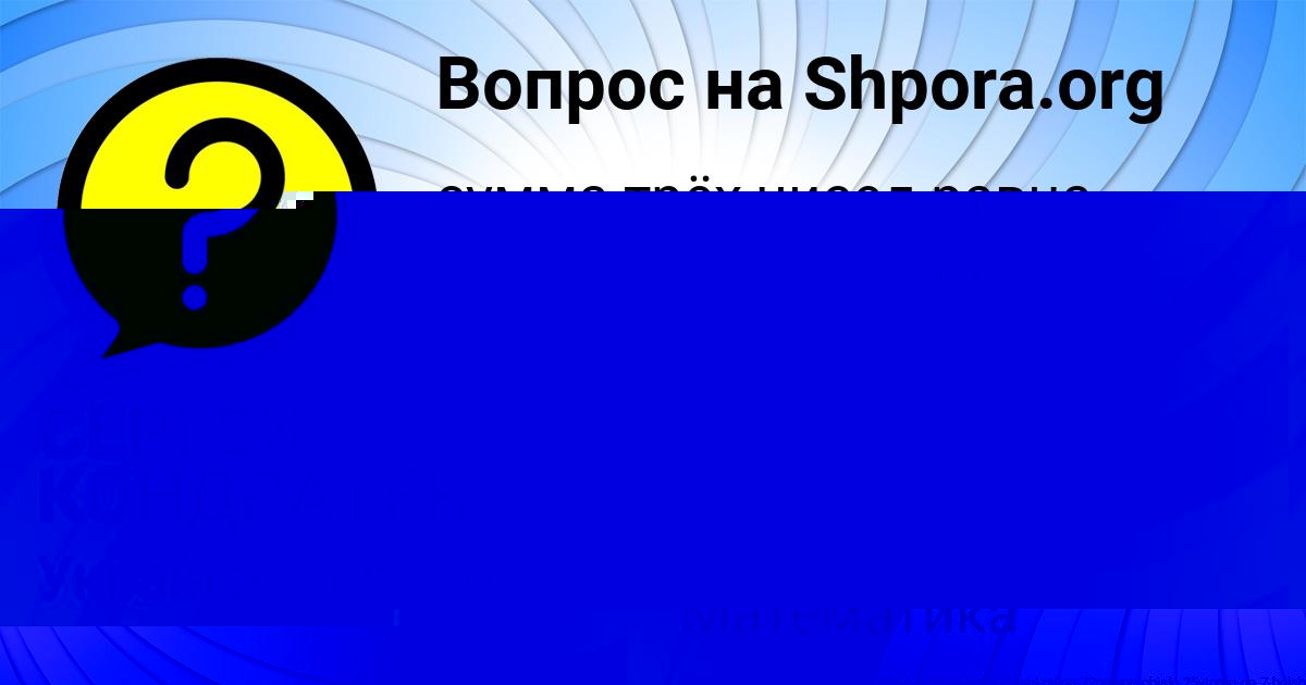 Картинка с текстом вопроса от пользователя Софья Пысар