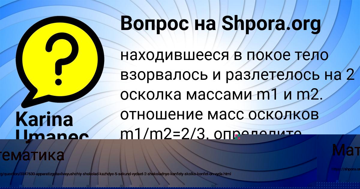 Картинка с текстом вопроса от пользователя Инна Кобчык