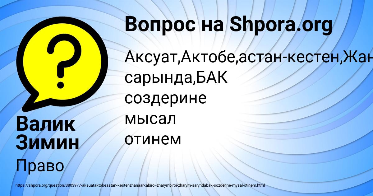 Картинка с текстом вопроса от пользователя Валик Зимин