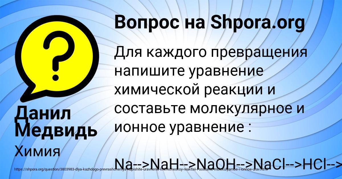Картинка с текстом вопроса от пользователя Данил Медвидь