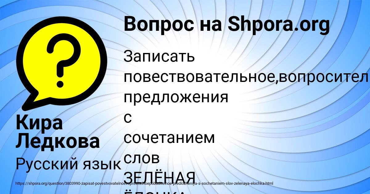 Картинка с текстом вопроса от пользователя Кира Ледкова