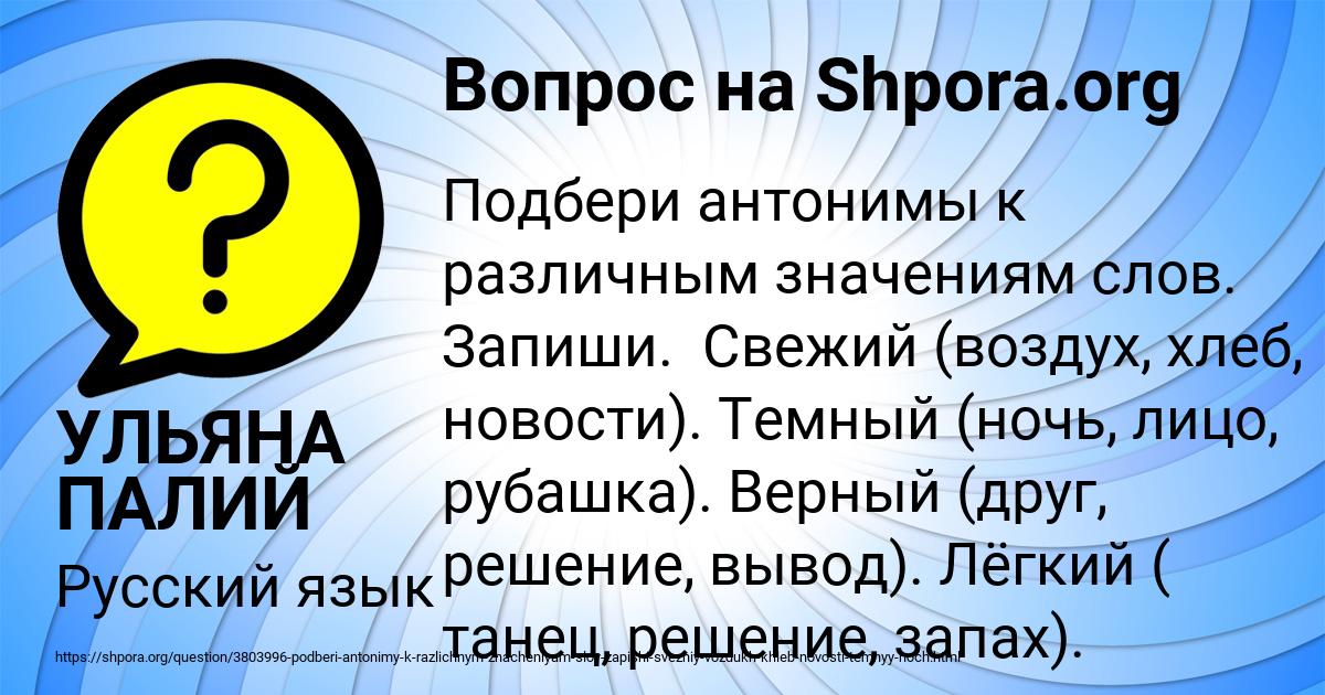 Картинка с текстом вопроса от пользователя УЛЬЯНА ПАЛИЙ