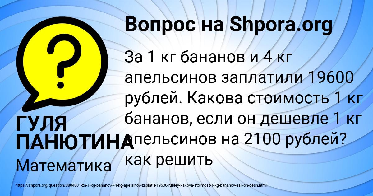 Картинка с текстом вопроса от пользователя ГУЛЯ ПАНЮТИНА