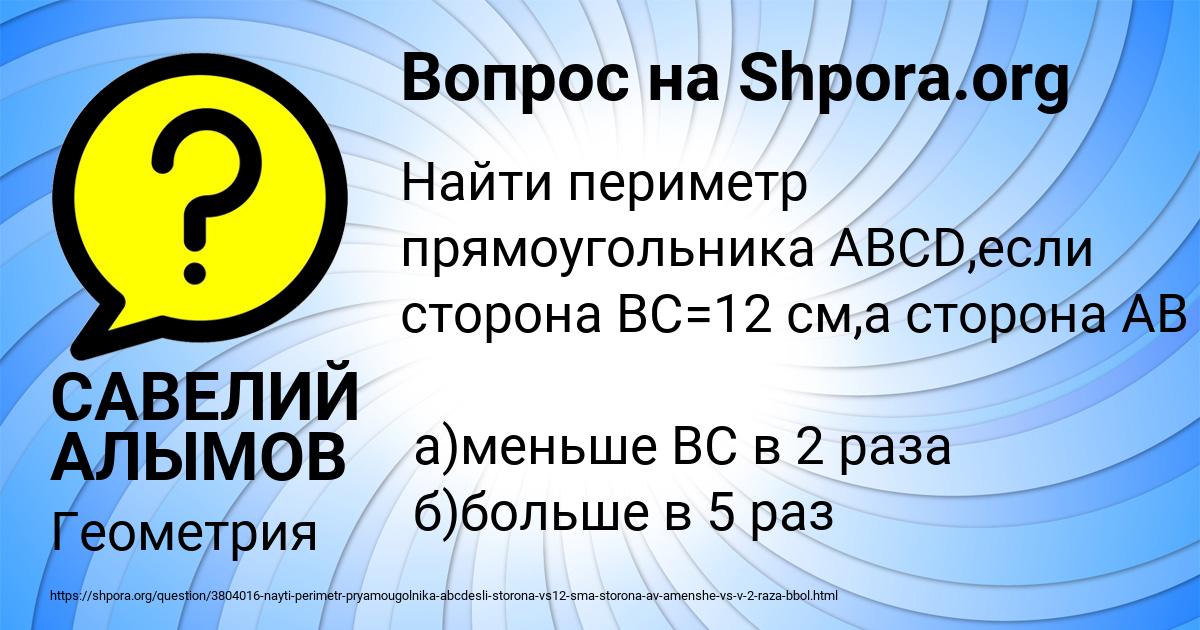 Картинка с текстом вопроса от пользователя САВЕЛИЙ АЛЫМОВ