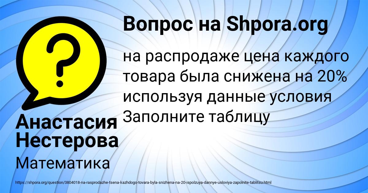 Картинка с текстом вопроса от пользователя Анастасия Нестерова