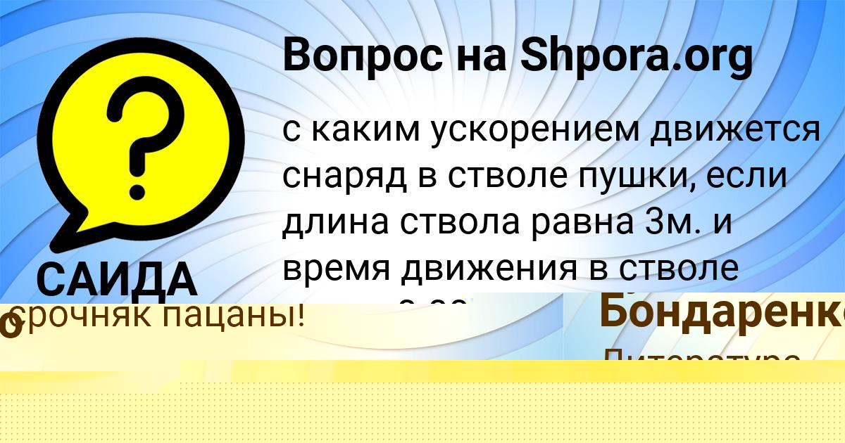 Картинка с текстом вопроса от пользователя Замир Азаренко