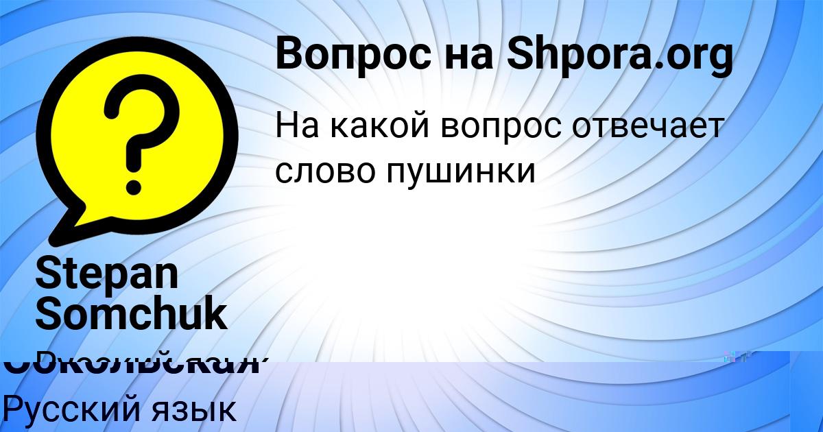 Картинка с текстом вопроса от пользователя Асия Сокольская