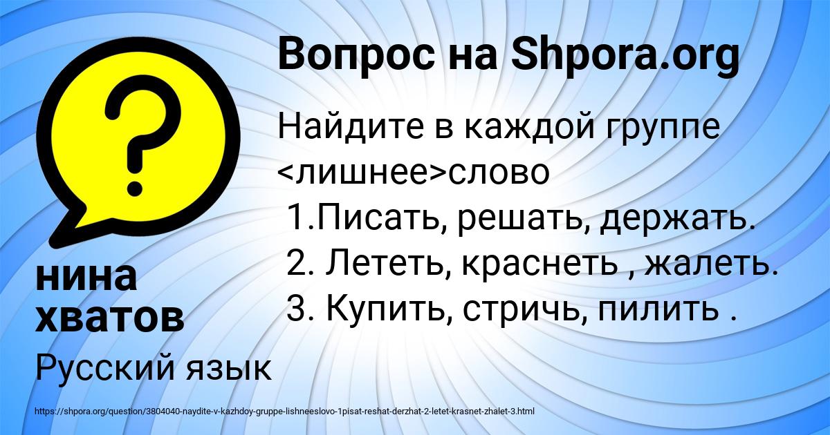 Картинка с текстом вопроса от пользователя нина хватов