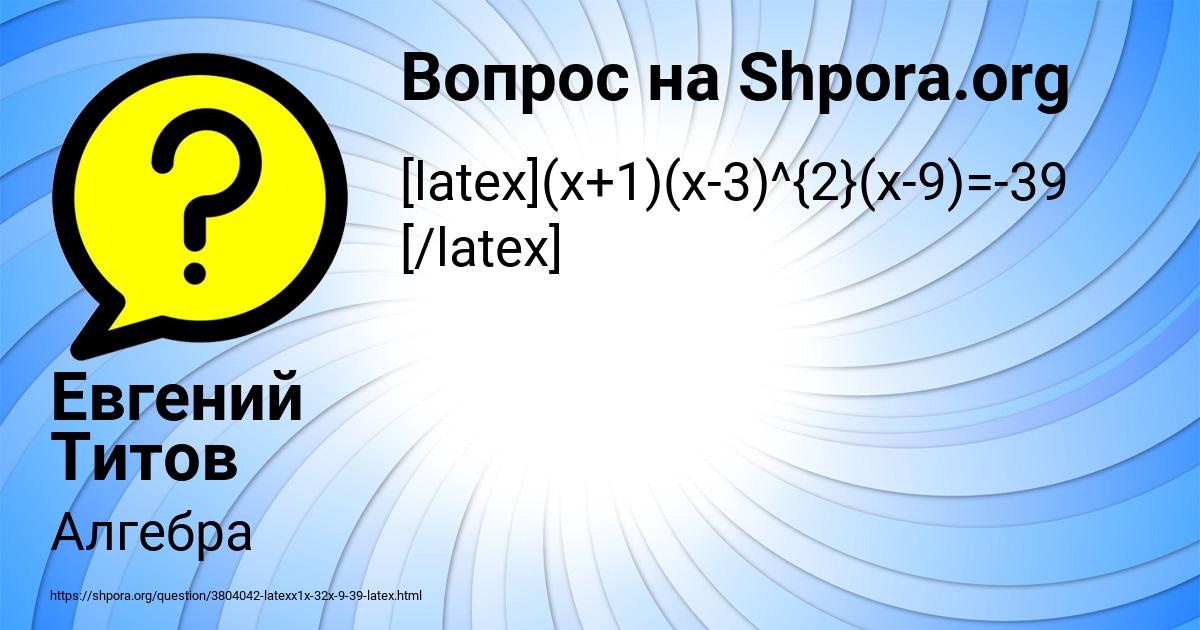 Картинка с текстом вопроса от пользователя Евгений Титов