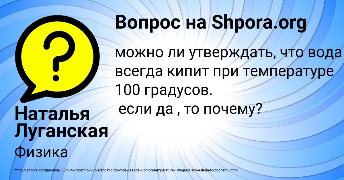 Картинка с текстом вопроса от пользователя Наталья Луганская