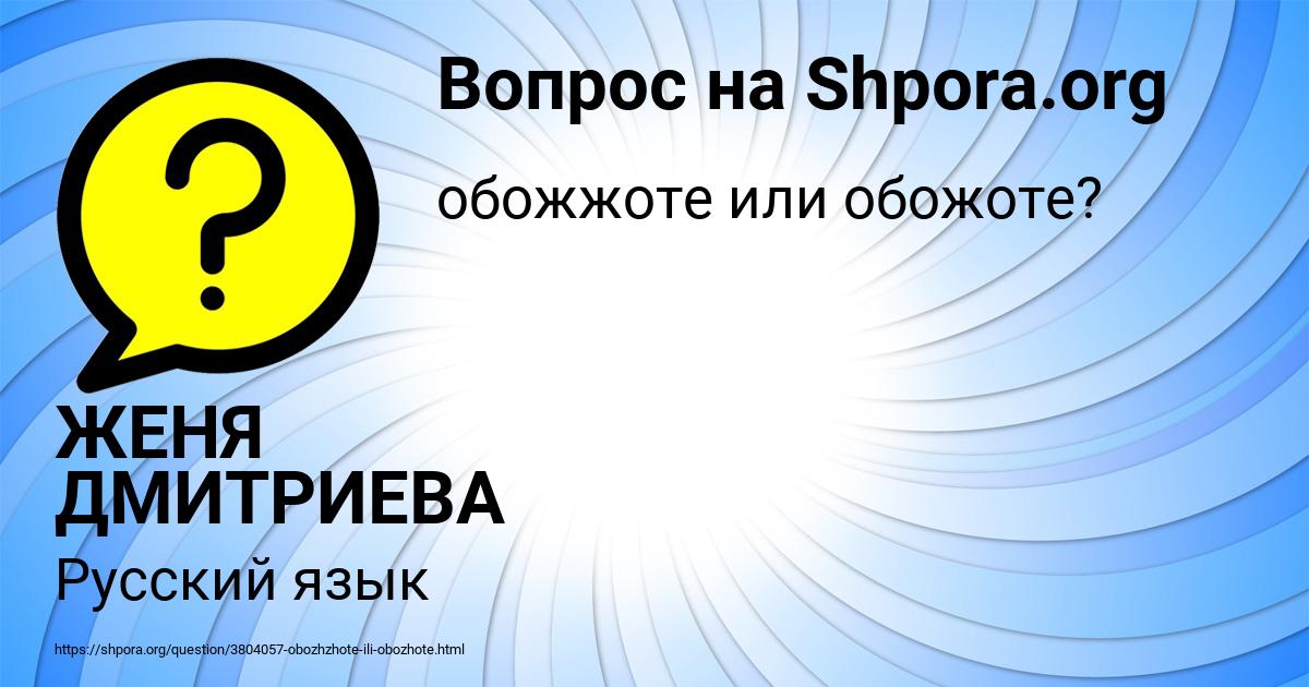 Картинка с текстом вопроса от пользователя ЖЕНЯ ДМИТРИЕВА