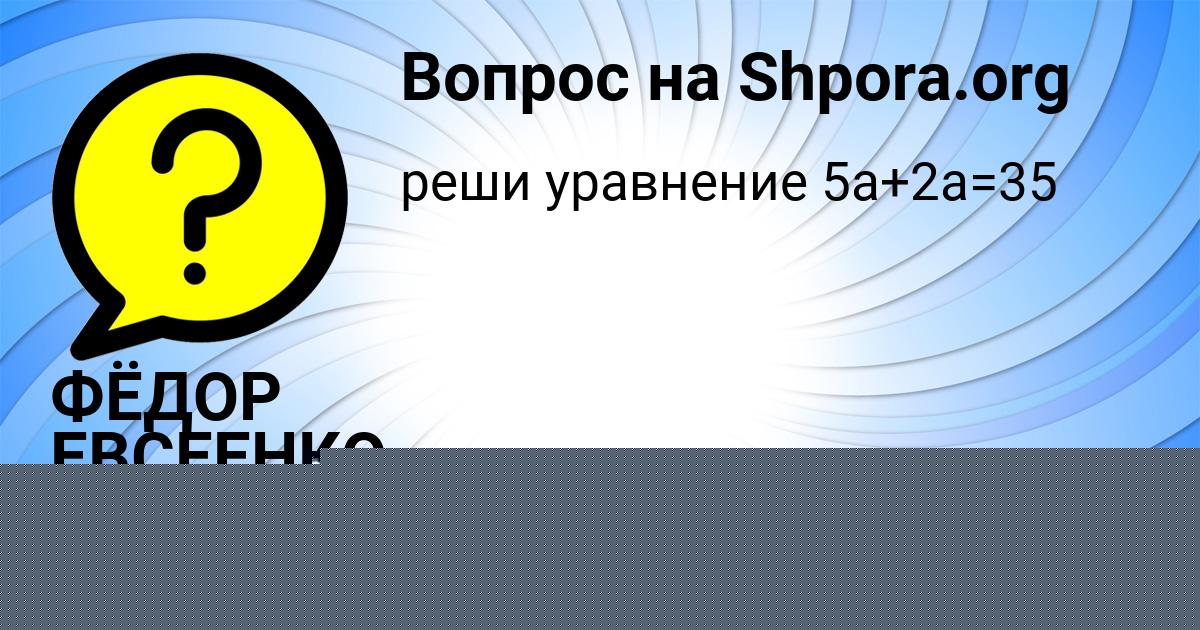 Картинка с текстом вопроса от пользователя Юля Котенко
