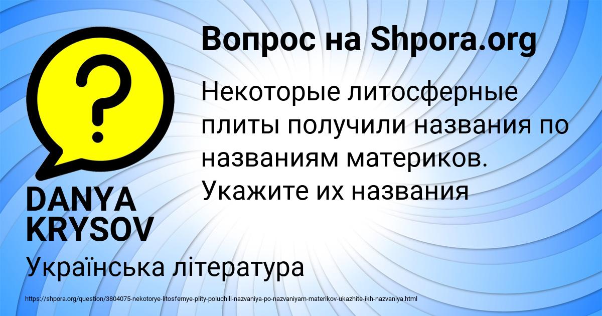 Картинка с текстом вопроса от пользователя DANYA KRYSOV