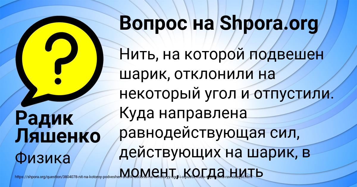 Картинка с текстом вопроса от пользователя Радик Ляшенко