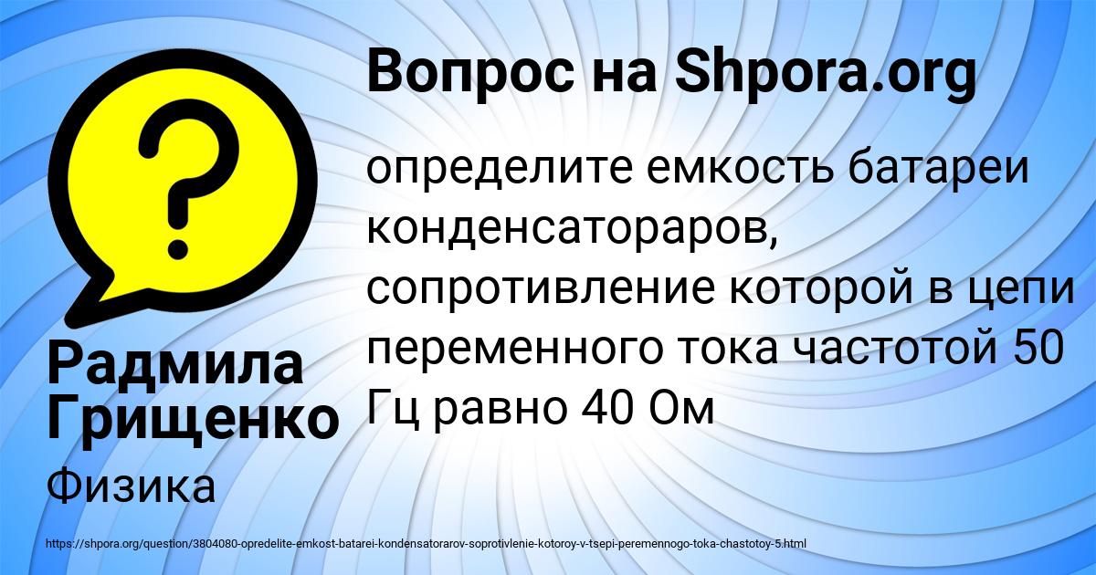 Картинка с текстом вопроса от пользователя Радмила Грищенко