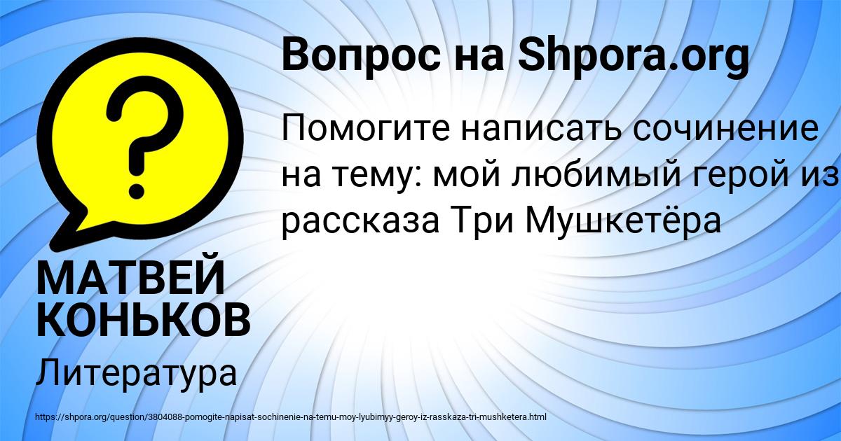 Картинка с текстом вопроса от пользователя МАТВЕЙ КОНЬКОВ