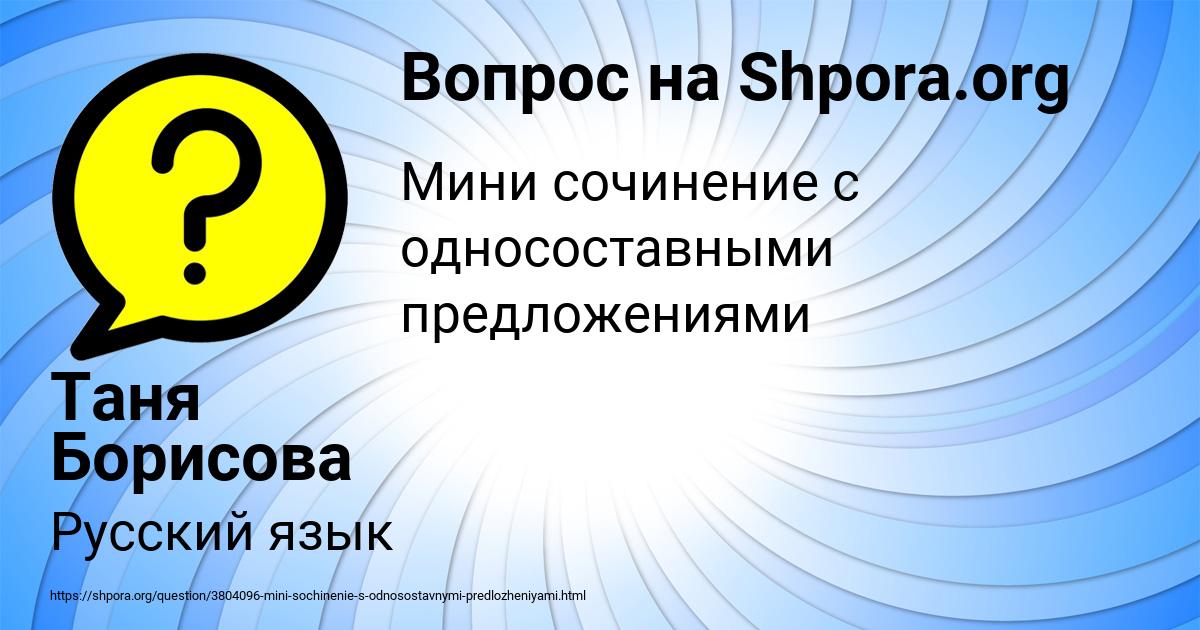 Картинка с текстом вопроса от пользователя Таня Борисова