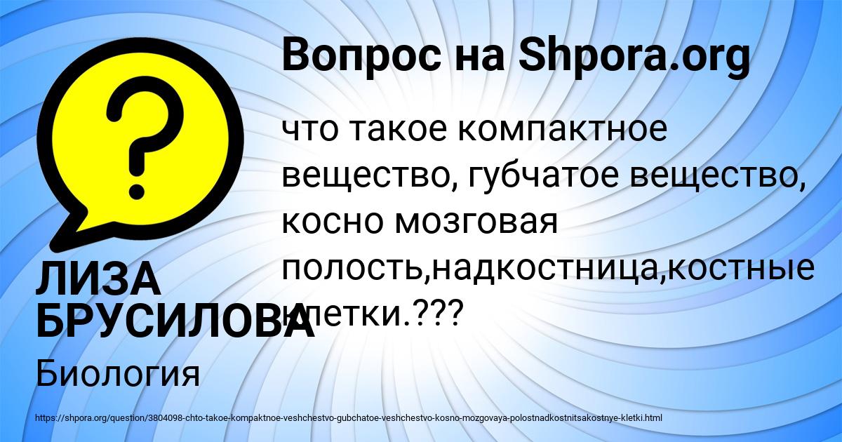 Картинка с текстом вопроса от пользователя ЛИЗА БРУСИЛОВА