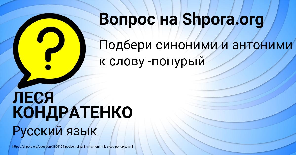 Картинка с текстом вопроса от пользователя ЛЕСЯ КОНДРАТЕНКО