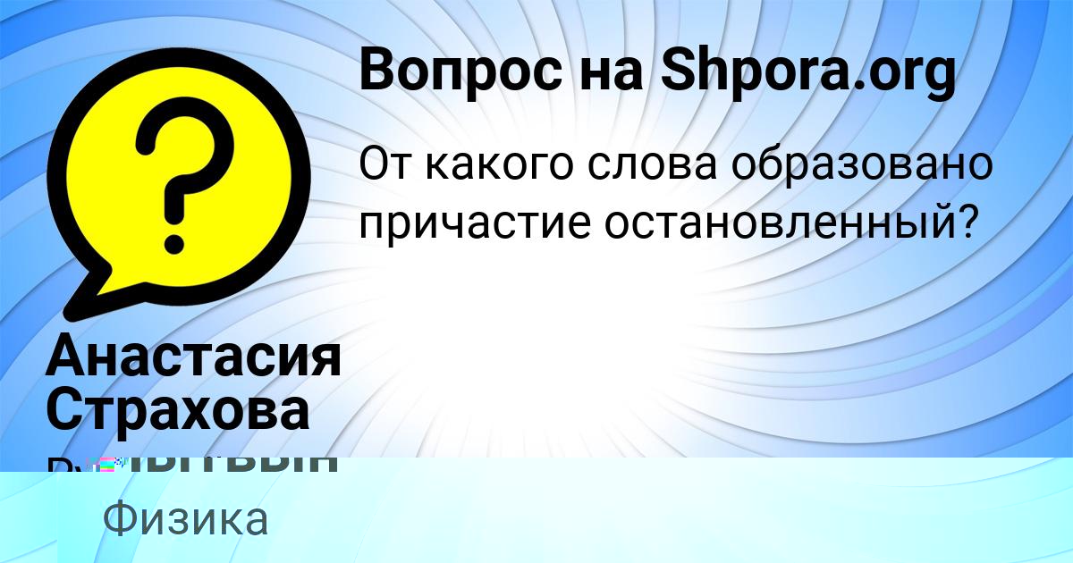 Картинка с текстом вопроса от пользователя Настя Лытвын