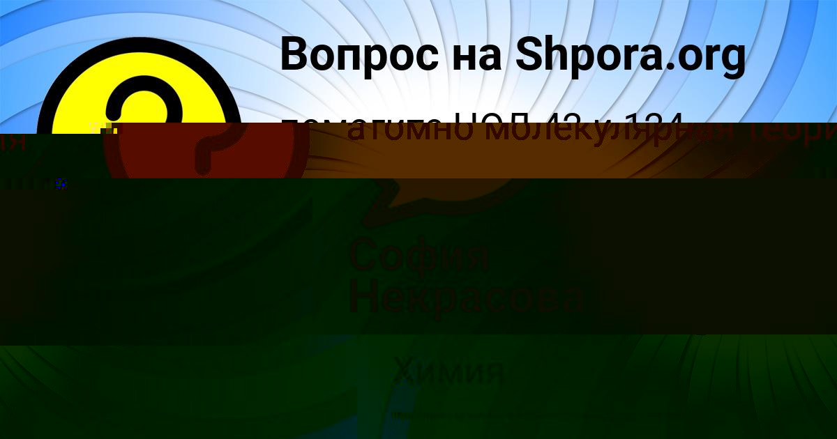 Картинка с текстом вопроса от пользователя София Некрасова