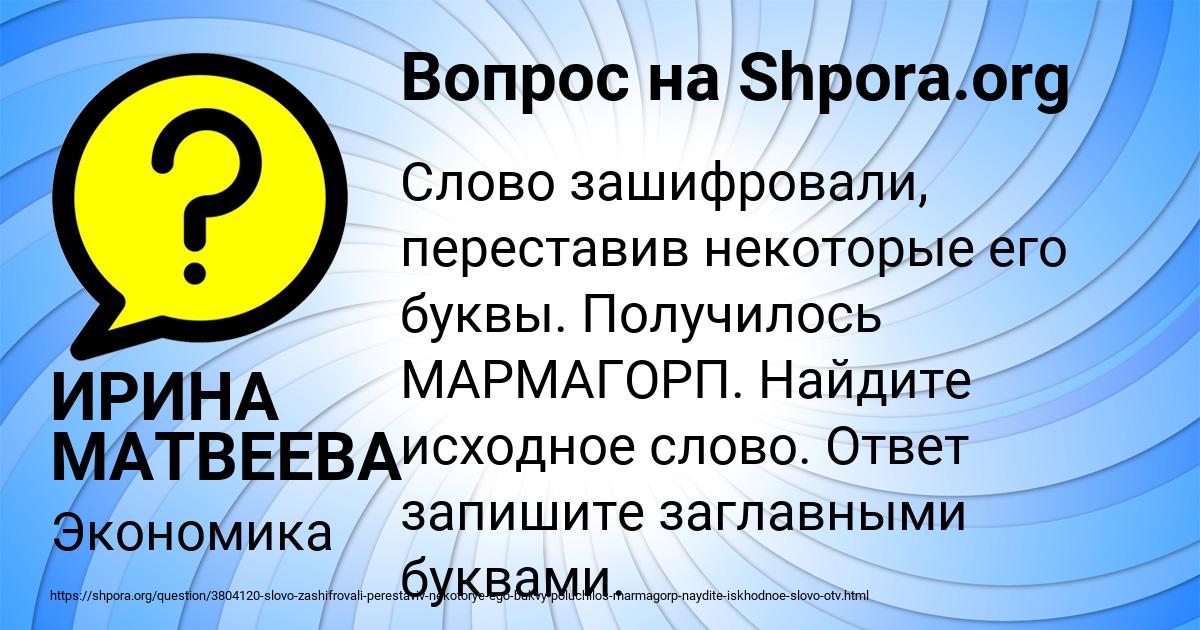 Картинка с текстом вопроса от пользователя ИРИНА МАТВЕЕВА