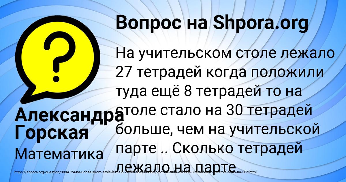 Картинка с текстом вопроса от пользователя Александра Горская