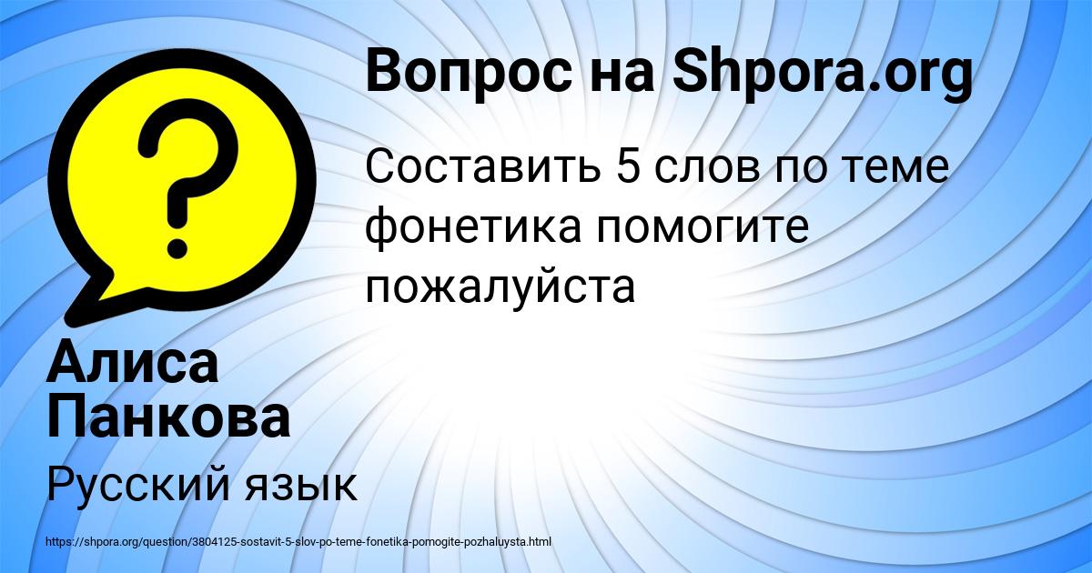 Картинка с текстом вопроса от пользователя Алиса Панкова