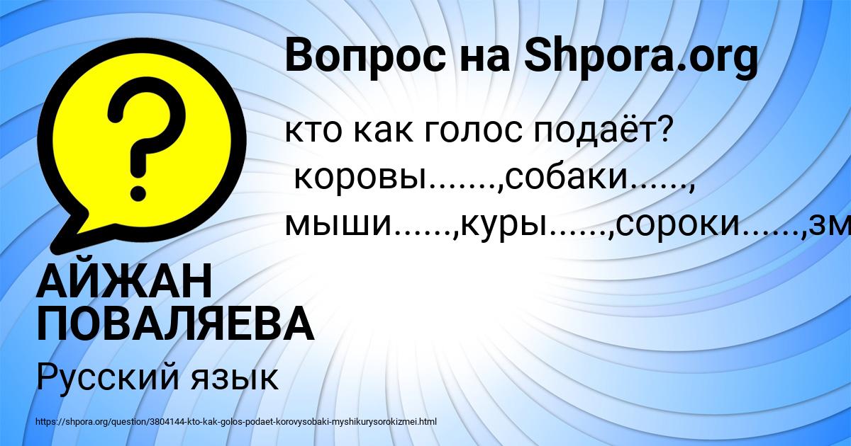Картинка с текстом вопроса от пользователя АЙЖАН ПОВАЛЯЕВА