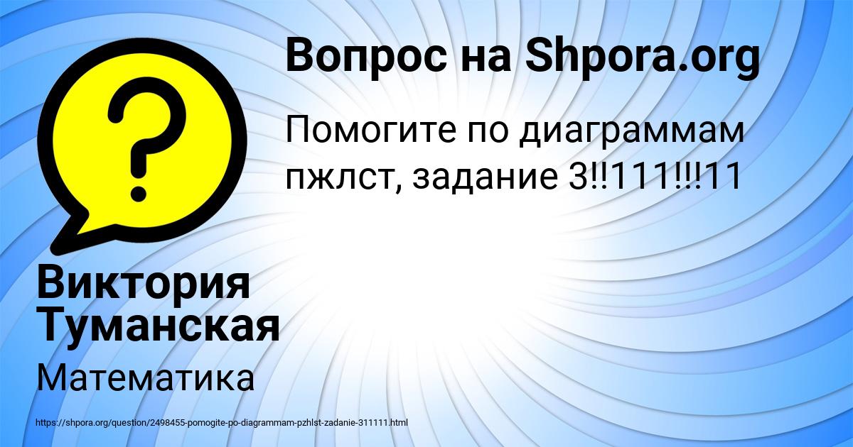 Картинка с текстом вопроса от пользователя Aleksandr Evseenko