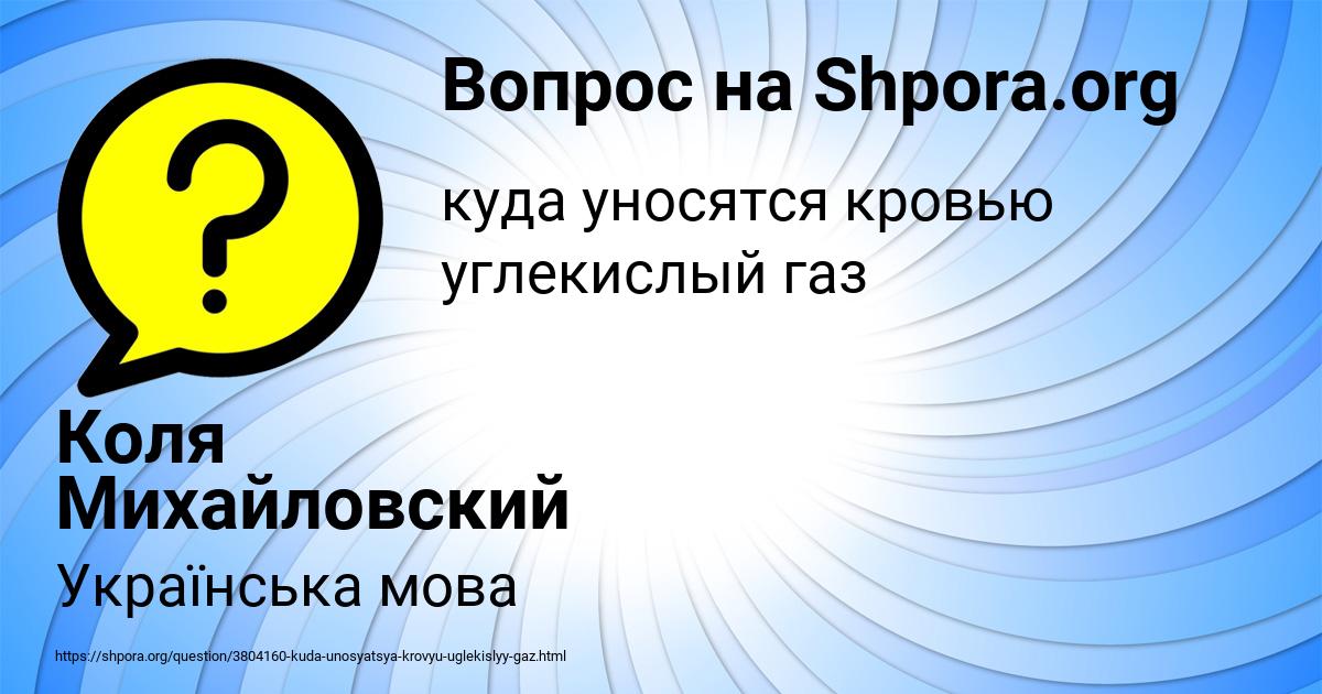 Картинка с текстом вопроса от пользователя Коля Михайловский